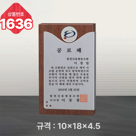 일반 상패 1636 #5