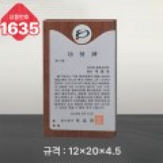 일반 상패 1636