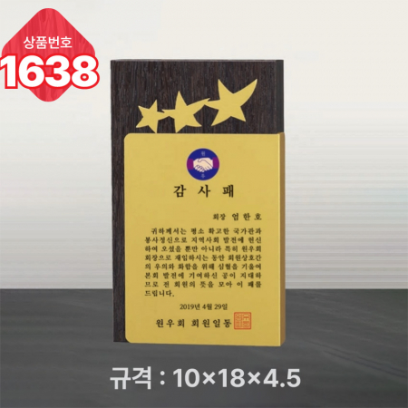 일반 상패 1637 #5