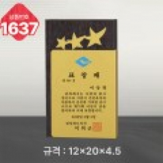 일반 상패 1637
