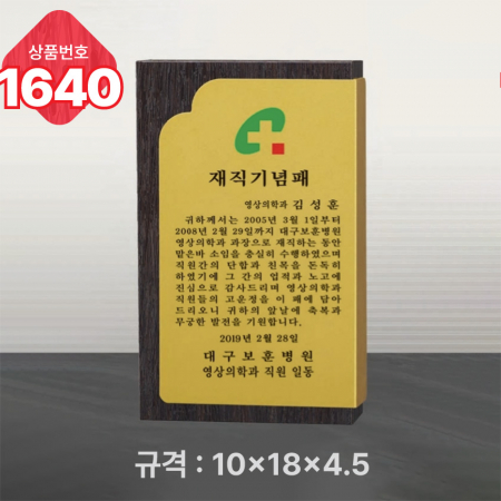일반 상패 1639 #5