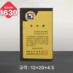 일반 상패 1639