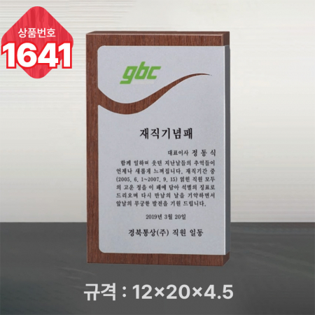 일반 상패 1641 #3