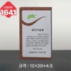 일반 상패 1641