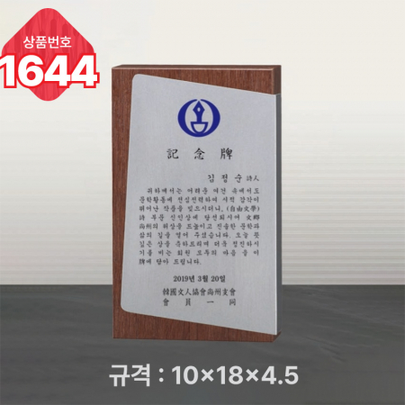 일반 상패 1643 #5