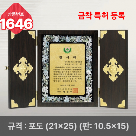 일반 상패 1645 #5