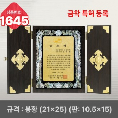 일반 상패 1645 #2