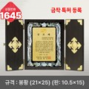 일반 상패 1645