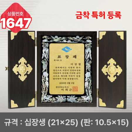 일반 상패 1647 #4