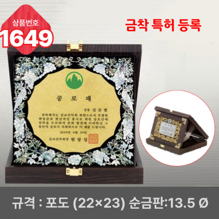 일반 상패 1649 #4