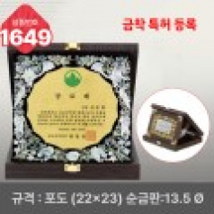 일반 상패 1649