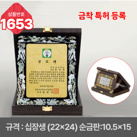 일반 상패 1653 #3