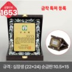 일반 상패 1653