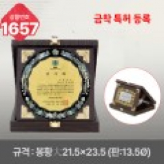 일반 상패 1657