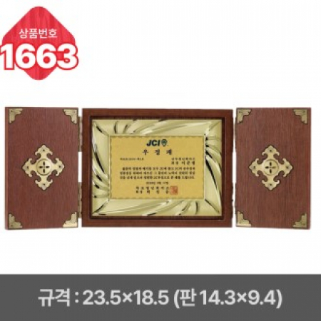 일반 상패 1663 #2
