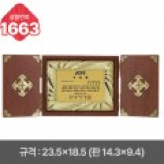 일반 상패 1663