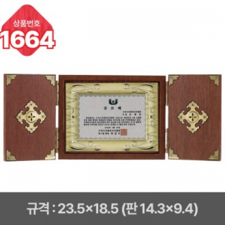 일반 상패 1664 #2