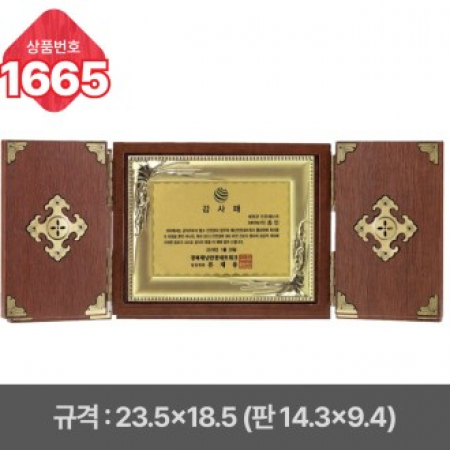 일반 상패 1665 #2