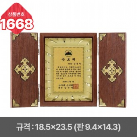 일반 상패 1668 #2