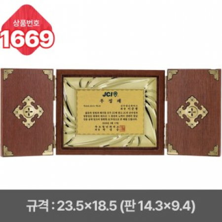 일반 상패 1669 #2