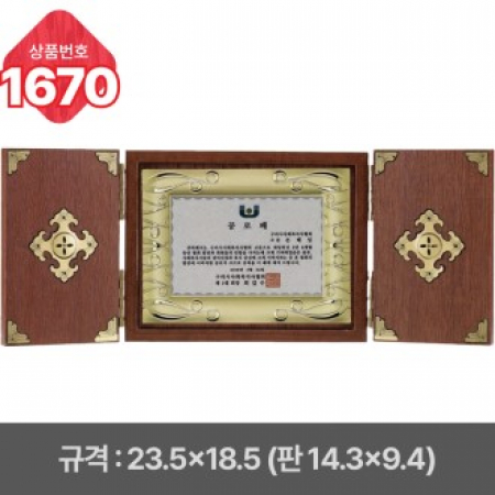 일반 상패 1670 #2