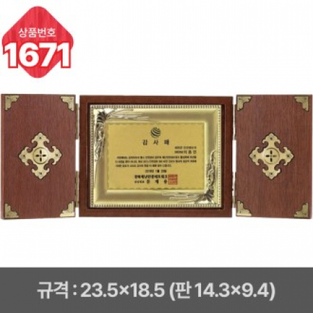 일반 상패 1671 #2