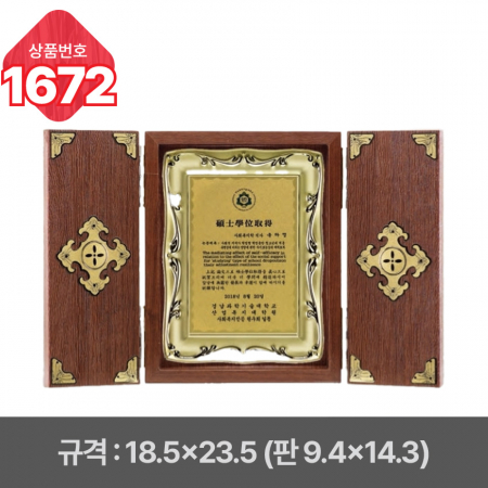 일반 상패 1672 #3