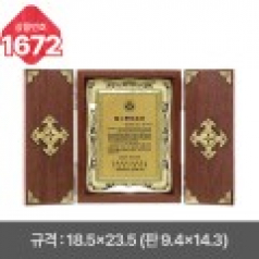 일반 상패 1672