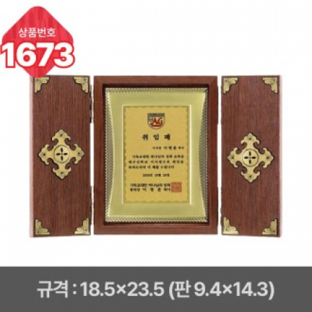 일반 상패 1673 #2