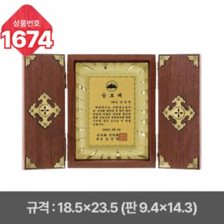 일반 상패 1674 #2