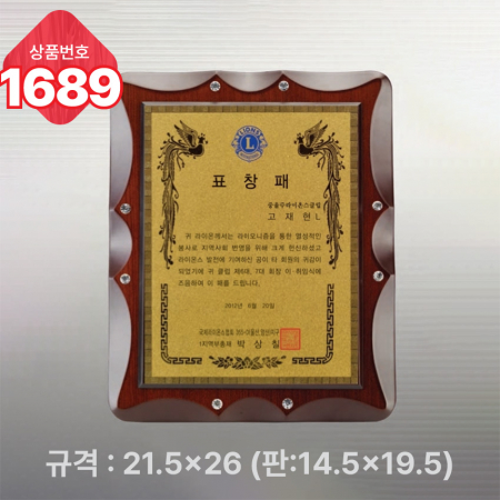 일반 상패 1689 #3