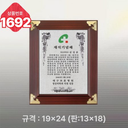 일반 상패 1691 #5