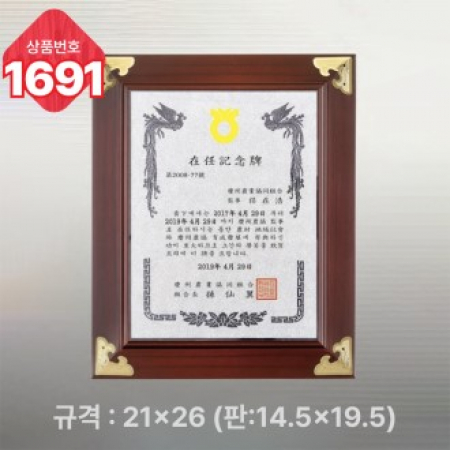 일반 상패 1691 #2