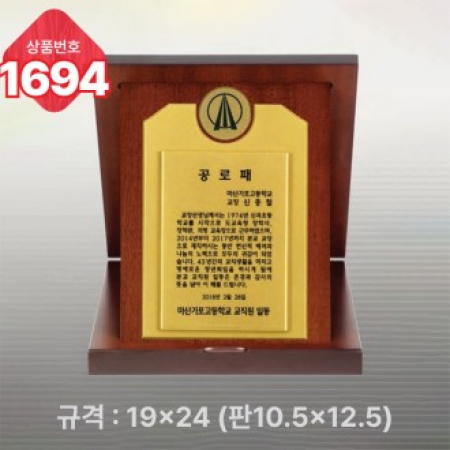 일반 상패 1694 #2