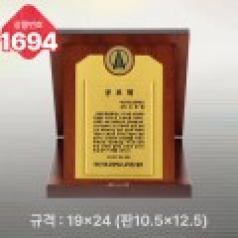 일반 상패 1694
