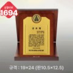 일반 상패 1694
