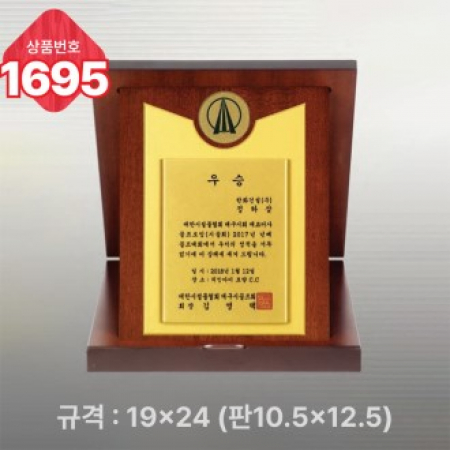 일반 상패 1695 #2