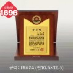 일반 상패 1696