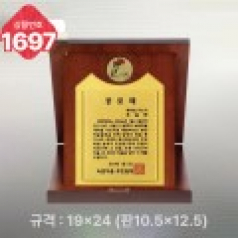 일반 상패 1697