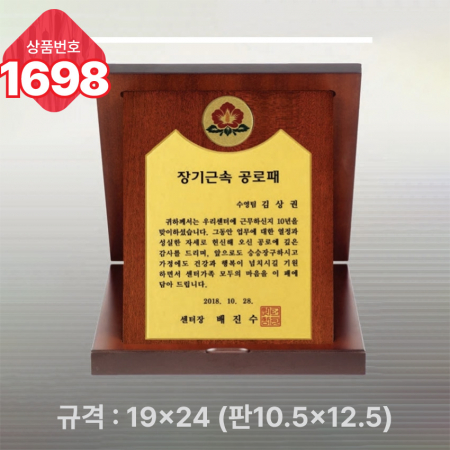 일반 상패 1698 #3