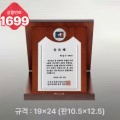 일반 상패 1699