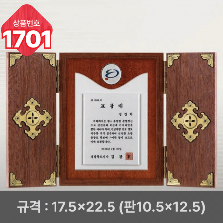일반 상패 1701 #3