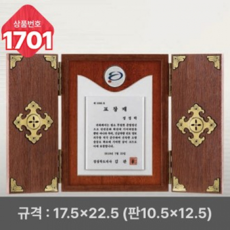 일반 상패 1701 #2