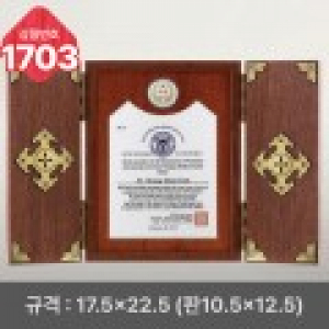 일반 상패 1703