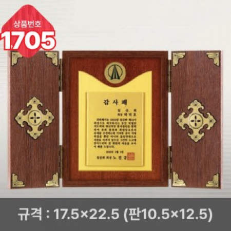 일반 상패 1705 #2