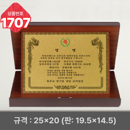 일반 상패 1707 #2