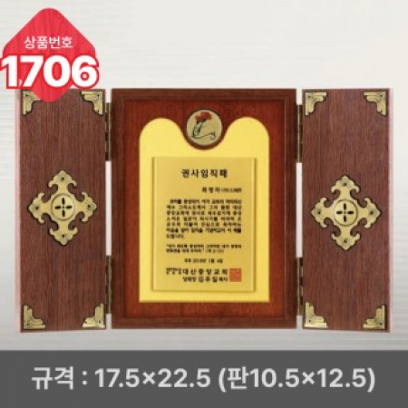 일반 상패 1706 #2