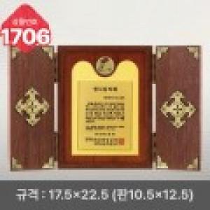일반 상패 1706