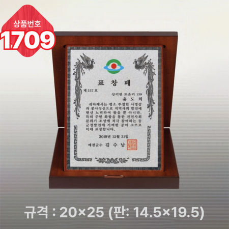 일반 상패 1708 #5