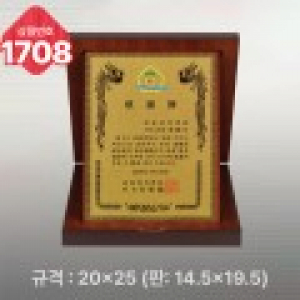 일반 상패 1708